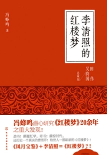 Li Qingzhao's Dream of Red Mansions