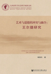 The Conflict and Fusion of Art and Morality: a Study of Oscar Wilde