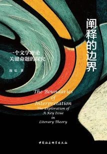The Boundaries of Interpretation: an Exploration of a Key Proposition in Literary Theory
