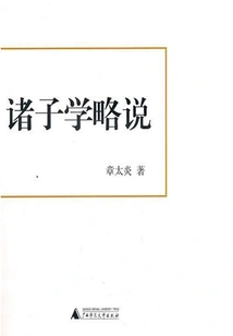 A Brief Introduction to the Studies of Various Scholars