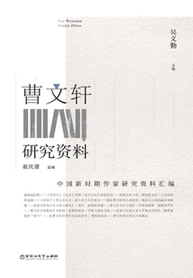 Cao Wenxuan Research Information