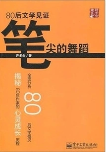 The Dance of the Pen Tip: Witnesses of Post-80s Literature