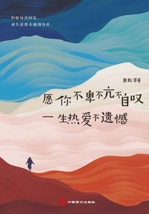 May You Neither Be Humble nor Arrogant nor Sigh, and May You Love Your Life and Have No Regrets