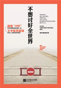 Don't Want to Please the Whole World