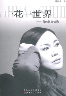 One Flower, One World: My Love Affair with Education