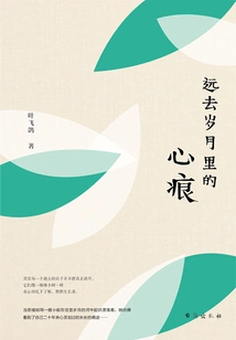 The Traces of My Heart in the Distant Years