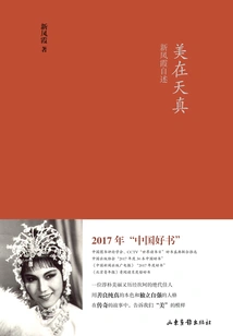 Beauty Lies in Innocence