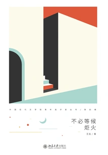 No Need to Wait for the Torch