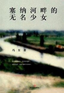 Unknown Girl on the Banks of the Seine