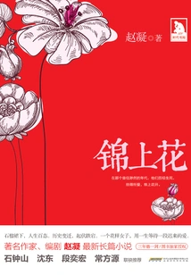 Flowers on the Brocade