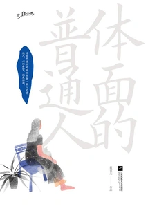 Decent Ordinary People