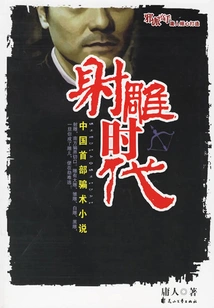 Age of the Condor Shooting