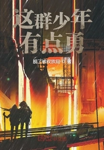 These Teenagers Are a Bit Brave