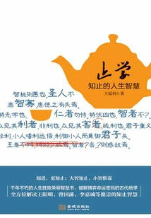 zhixue" the Life Wisdom of Zhizhi