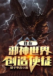 I Create Apostles in the World of Evil Gods