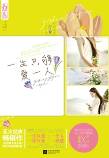 There is Only Enough Love for One Person in a Lifetime