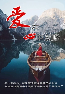 Love Ferments in the Heart