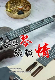 Play the Piano and Talk About Love