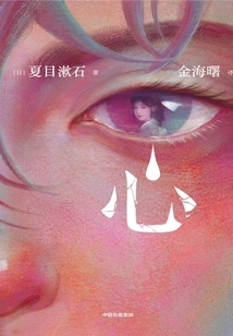 Heart (writer List Classics)