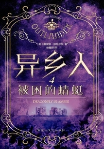 Outlander 4: Trapped Dragonfly