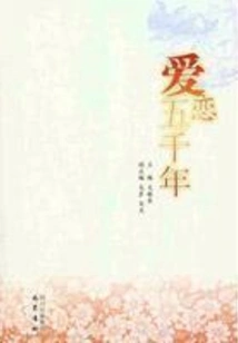 Love for Five Thousand Years