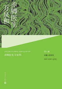 Barefoot Doctor Wan Quanhe