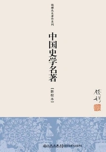 Chinese Historical Masterpieces