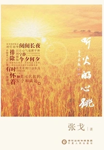 Listen to the Heartbeat of Fire