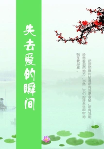 The Moment of Losing Love