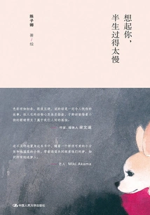 Thinking of You, Half My Life Passes Too Slowly