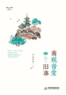 Old Stories About Nan Guanyin Hall