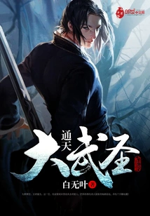 Great Martial Saint Tongtian