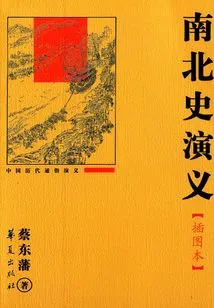 Romance of Northern and Southern History