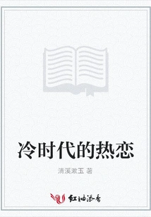 Love in the Cold Age