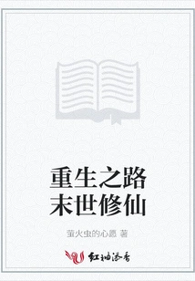 The Road to Rebirth and the Cultivation of Immortality in the End of the World