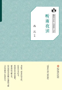 Listen to the Rainy Night Reading