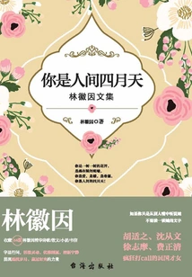 You Are April in the World: Collected Works of Lin Huiyin