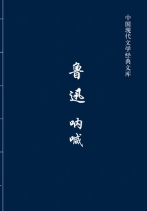 Lu Xun: the Scream (classic Library of Modern Chinese Literature)