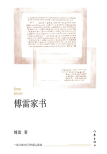 Fu Lei's Family Letter