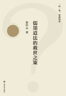 The Salvation Strategy of Confucianism, Mohism, Taoism and Fa