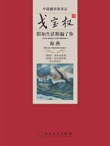 Translated by Ge Baoquan If Life Deceived You by Haiyan