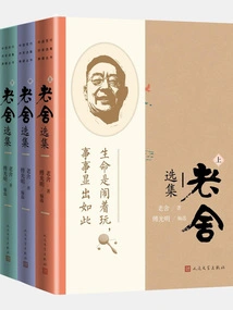 Selected Works of Lao She (all Three Volumes)