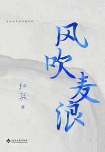 The Wind Blows the Wheat Waves