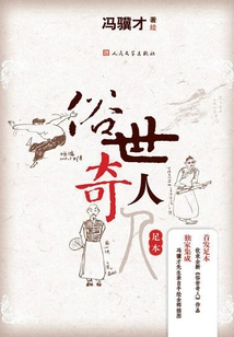 Wonderful People in the World: Full Book