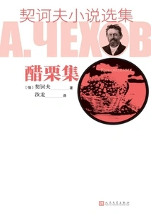 Selected Novels of Chekhov·gooseberry Collection