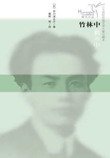 In the Bamboo Forest