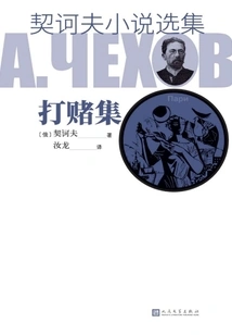 Selected Novels of Chekhov·betting Collection