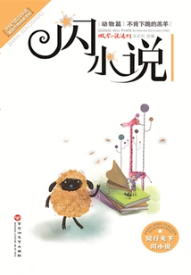 The Lamb Who Refuses to Kneel (flash Fiction Animal Chapter)