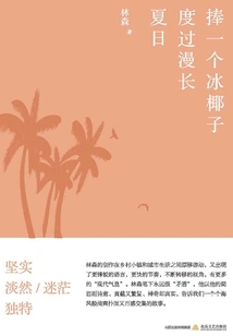 Spend the Long Summer with an Ice Coconut