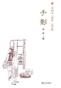 Hand Shadow (zi Wan Du Ku·liaoning Ship)